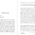 دانلود پی دی اف کتاب مقدس عهد عتیق و عهد جدید PDF