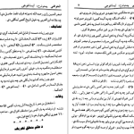 دانلود پی دی اف کتاب الحواشی پښتو ایساغوجی شرح PDF