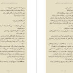 دانلود پی دی اف کتاب بیست زخم کاری محمود حسینی زاد PDF