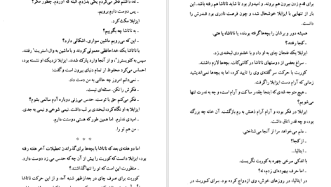 دانلود پی دی اف کتاب عشق دوباره دانیل استیل PDF