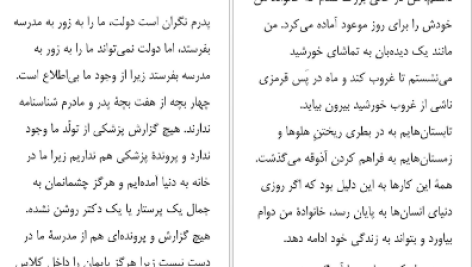 دانلود پی دی اف کتاب تحصیلکرده تارا وستور PDF