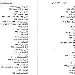 دانلود پی دی اف کتاب تاریخ قرون جدید البر ماله ژول ایزاک قسمت دوم PDF