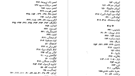 دانلود پی دی اف کتاب تاریخ قرون جدید البر ماله ژول ایزاک قسمت دوم PDF