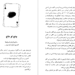 دانلود پی دی اف کتاب راز فال ورق یوستین گوردر PDF