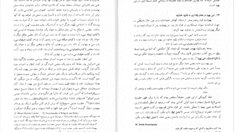 دانلود پی دی اف کتاب ادیان زنده جهان رابرت.ا.هیوم PDF