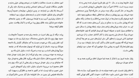 دانلود پی دی اف کتاب ستاره ها چیدنی نیستند محمد علی اللهیان PDF