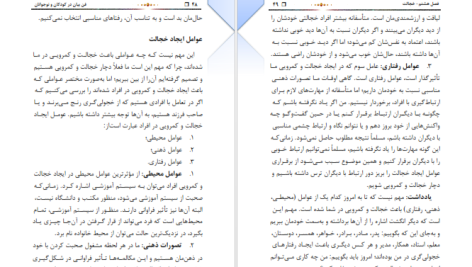 دانلود پی دی اف کتاب فن بیان در کودکان و نوجوانان رسول خان امین PDF