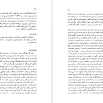 دانلود پی دی اف کتاب روز ها در راه جلد 1 شاهرخ مکسوب PDF