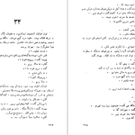 دانلود پی دی اف کتاب طوطی زکریا هاشمی PDF