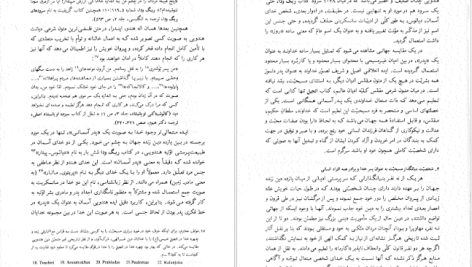 دانلود پی دی اف کتاب ادیان زنده جهان رابرت.ا.هیوم PDF