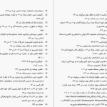 دانلود پی دی اف کتاب ستاره ها چیدنی نیستند محمد علی اللهیان PDF