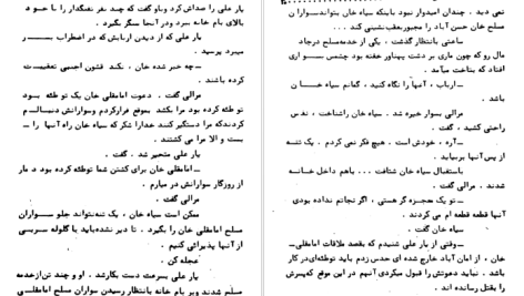 دانلود پی دی اف کتاب سیاه خان امیر عشیری PDF