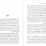 دانلود پی دی اف کتاب هفت شب بابورخس خروخه لوئیس بورخس PDF