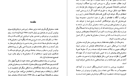 دانلود پی دی اف کتاب هفت شب بابورخس خروخه لوئیس بورخس PDF