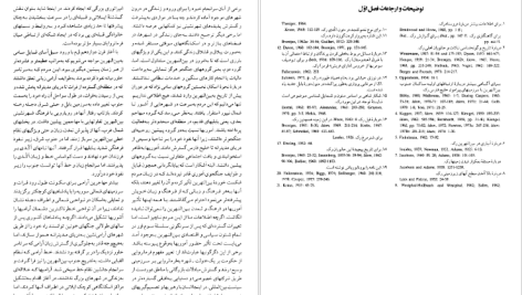 دانلود پی دی اف کتاب تاریخ وتمدن بین النهرین جلد 2 یوسف مجیدزاده PDF