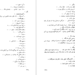 دانلود پی دی اف کتاب طوطی زکریا هاشمی PDF