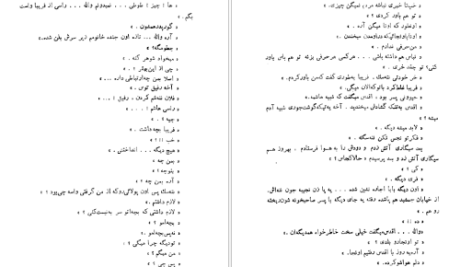 دانلود پی دی اف کتاب طوطی زکریا هاشمی PDF