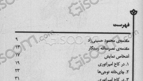 دانلود پی دی اف کتاب تورآندخت یا کنگره ی توجیه گرها برتولت برشت PDF