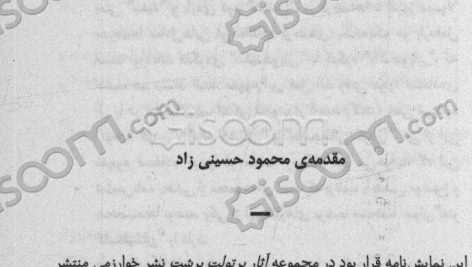 دانلود پی دی اف کتاب تورآندخت یا کنگره ی توجیه گرها برتولت برشت PDF