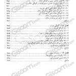 دانلود پی دی اف کتاب آلودگی محیط زیست مینو دبیری PDF