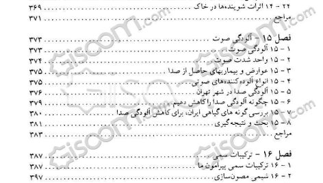 دانلود پی دی اف کتاب آلودگی محیط زیست مینو دبیری PDF