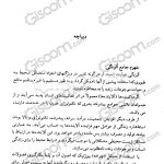 دانلود پی دی اف کتاب آلودگی محیط زیست مینو دبیری PDF