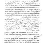 دانلود پی دی اف کتاب آلودگی محیط زیست مینو دبیری PDF