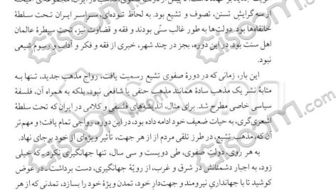 دانلود پی دی اف کتاب صفویان در عرصه دین رسول جعفریان جلد 1 PDF