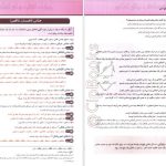 دانلود پی دی اف کتاب آرایه های ادبی چهار فصل جلد اول هامون سبطی PDF