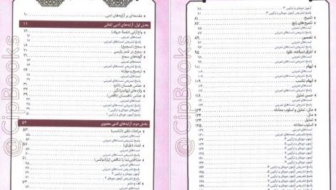 دانلود پی دی اف کتاب آرایه های ادبی چهار فصل جلد اول هامون سبطی PDF