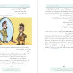 دانلود پی دی اف کتاب به ترس و صحبت کن امیرحسین میرابوالقاسمی PDF