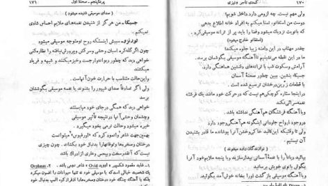 دانلود پی دی اف کتاب تاجر ونیزی ویلیام شکسپیر PDF