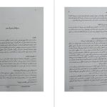 دانلود پی دی اف کتاب حسابداری صنعتی 2 محمود عربی PDF