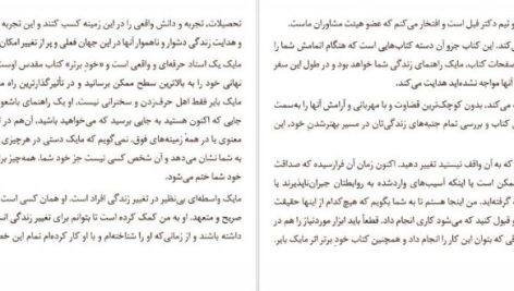 دانلود پی دی اف کتاب خود برتر مایک بایر PDF