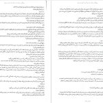 دانلود پی دی اف کتاب سرگذشت آب و آتش آبانگان بهار برادران PDF