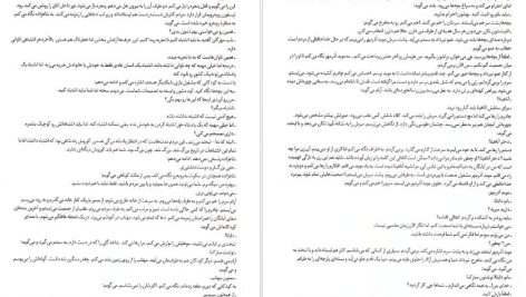 دانلود پی دی اف کتاب سرگذشت آب و آتش آبانگان بهار برادران PDF