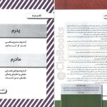 دانلود پی‌دی‌اف کتاب تست زیست‌شناسی دهم دکتر علی‌محمد عمارلو PDF