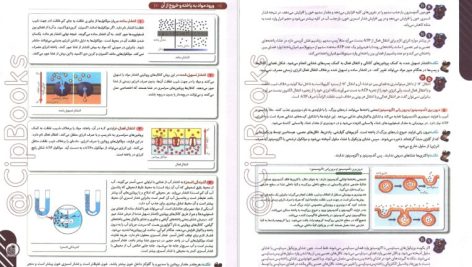 دانلود پی‌دی‌اف کتاب تست زیست‌شناسی دهم دکتر علی‌محمد عمارلو PDF