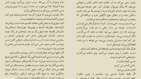 دانلود پی دی اف کتاب ویرانم کن طاهره مافی PDF