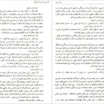 دانلود پی دی اف کتاب تاریخ بیداری ایرانیان جلد 1 ناظم الاسلام کرمانی PDF