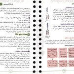 دانلود پی دی اف کتاب ژنتیک کنکور پیمان رسولی PDF