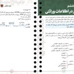 دانلود پی دی اف کتاب ژنتیک کنکور پیمان رسولی PDF