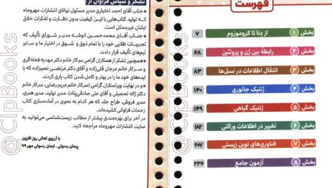 دانلود پی دی اف کتاب ژنتیک کنکور پیمان رسولی PDF