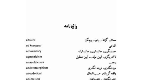 دانلود پی دی اف کتاب درد جاودانگی میگل د اونامونو PDF