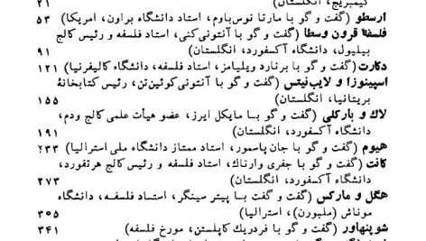 دانلود پی دی اف کتاب فلاسفه بزرگ بریان مگی PDF