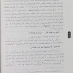 دانلود پی دی اف کتاب حرکت تاریخی به خراسان کلیم الله توحدی PDF