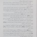 دانلود پی دی اف کتاب حرکت تاریخی به خراسان کلیم الله توحدی PDF