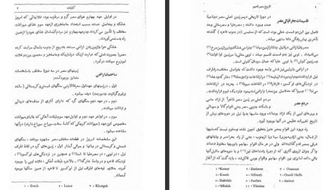 دانلود پی دی اف کتاب تاریخ مصر قدیم ژاک واندیه PDF