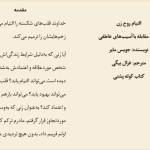 دانلود پی دی اف کتاب التیام روح زن جویس مایر PDF