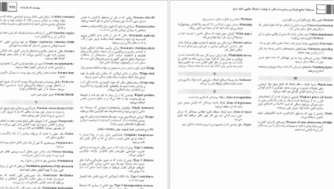 دانلود پی دی اف کتاب درسنامه جامع اورژانس پیش بیمارستانی جلد دوم علیرضا ابوطالبی ‍PDF